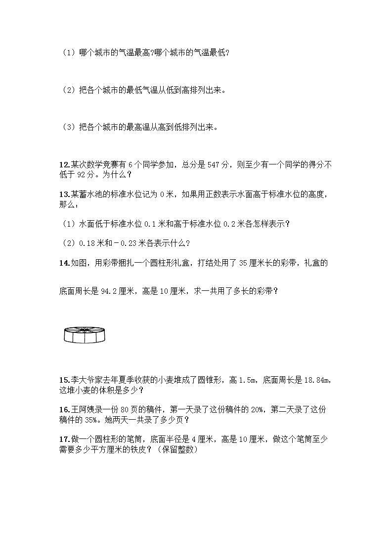 六年级下册数学解答题50道带完整答案第2页