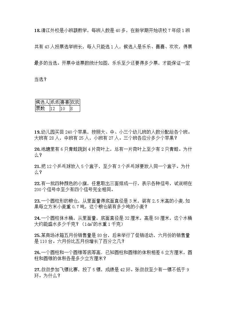 六年级下册数学解答题50道带完整答案第3页