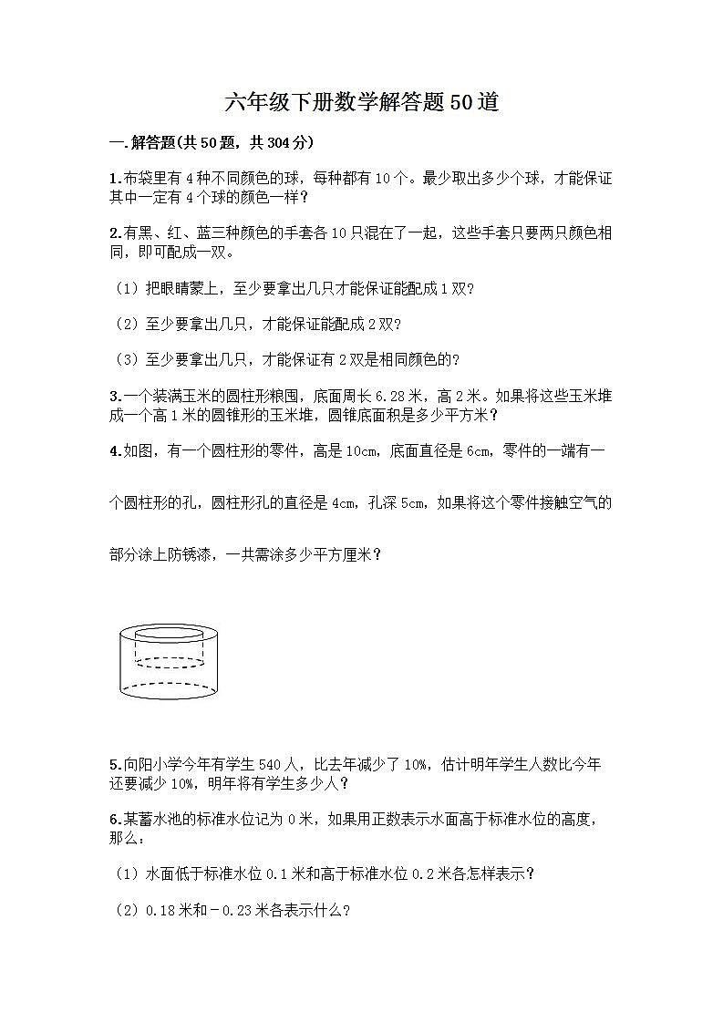 六年级下册数学解答题50道带完整答案（全国通用） (4)01