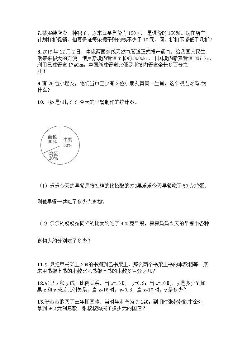 六年级下册数学解答题50道带完整答案（全国通用） (4)02