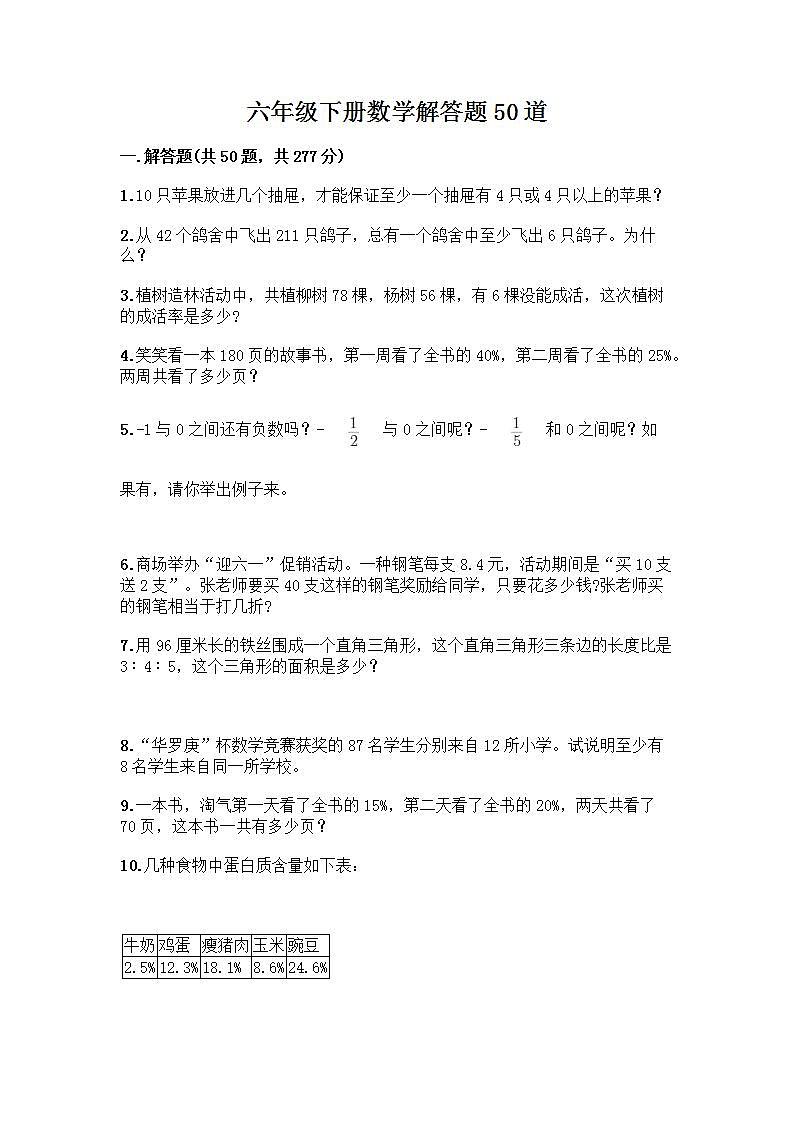 六年级下册数学解答题50道带完整答案01