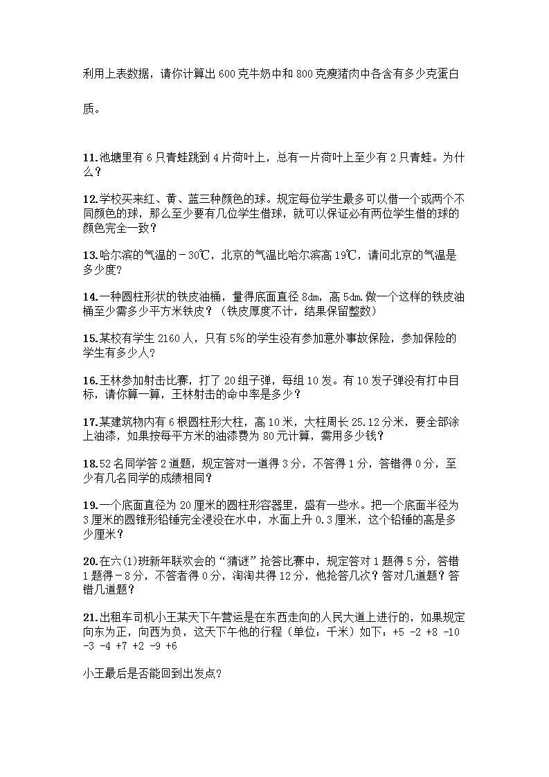 六年级下册数学解答题50道带完整答案02