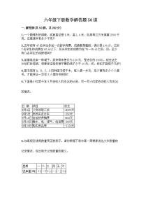 六年级下册数学解答题50道带完整答案