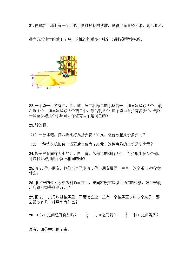 六年级下册数学解答题50道带完整答案03