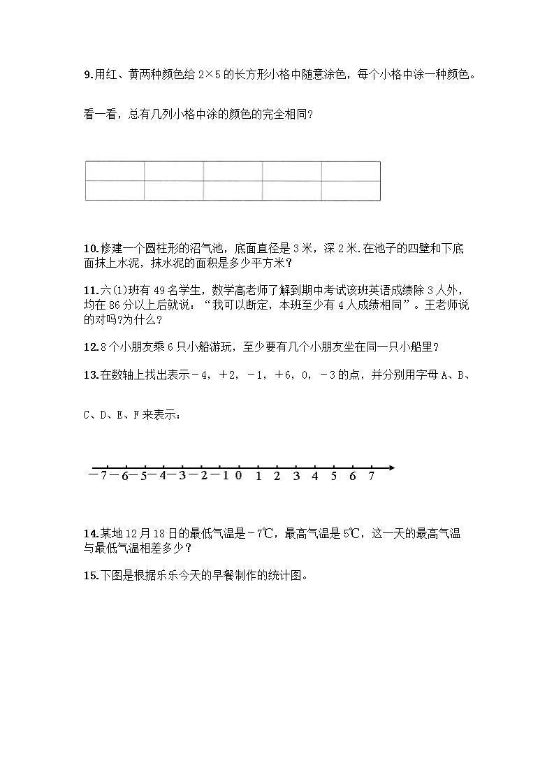六年级下册数学解答题50道带完整答案第2页
