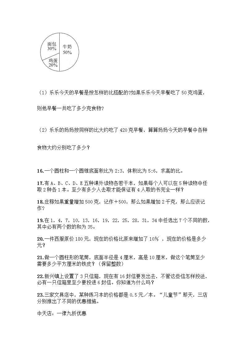 六年级下册数学解答题50道带完整答案第3页