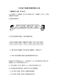 六年级下册数学解答题50道带答案【培优A卷】 (2)