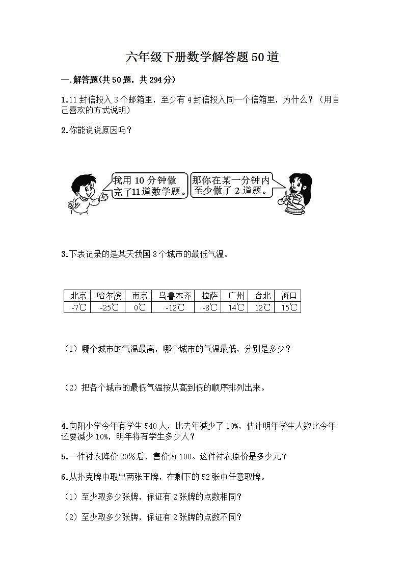 六年级下册数学解答题50道带答案【培优A卷】 (2)01