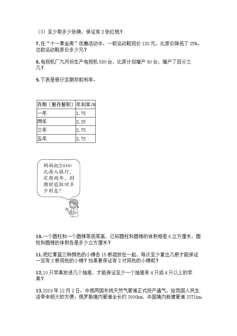 六年级下册数学解答题50道带答案【培优A卷】 (2)02