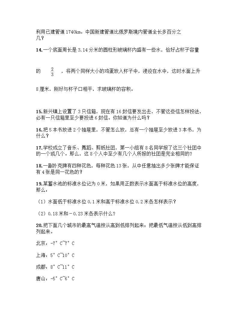 六年级下册数学解答题50道带答案【培优A卷】 (2)03