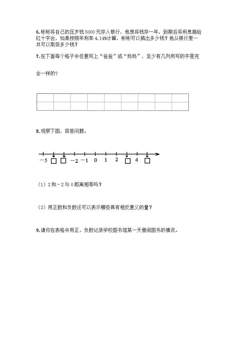 六年级下册数学解答题50道带完整答案第2页