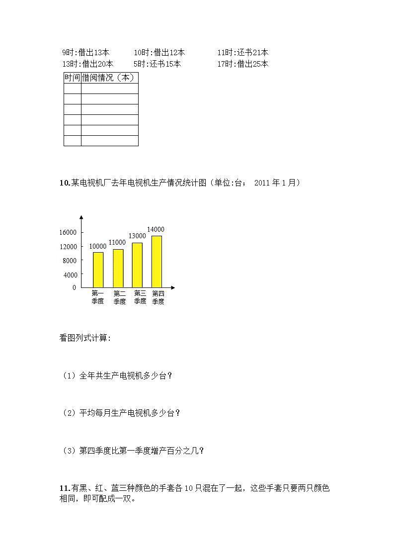 六年级下册数学解答题50道带完整答案第3页
