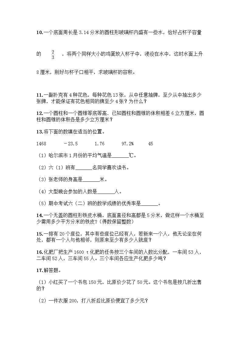 六年级下册数学解答题50道带答案【能力提升】 (3)02