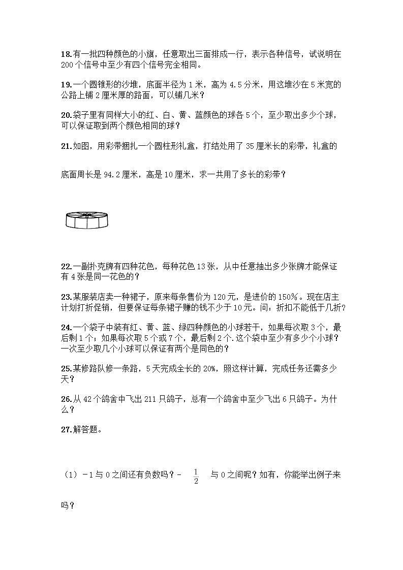 六年级下册数学解答题50道带答案【能力提升】 (3)03