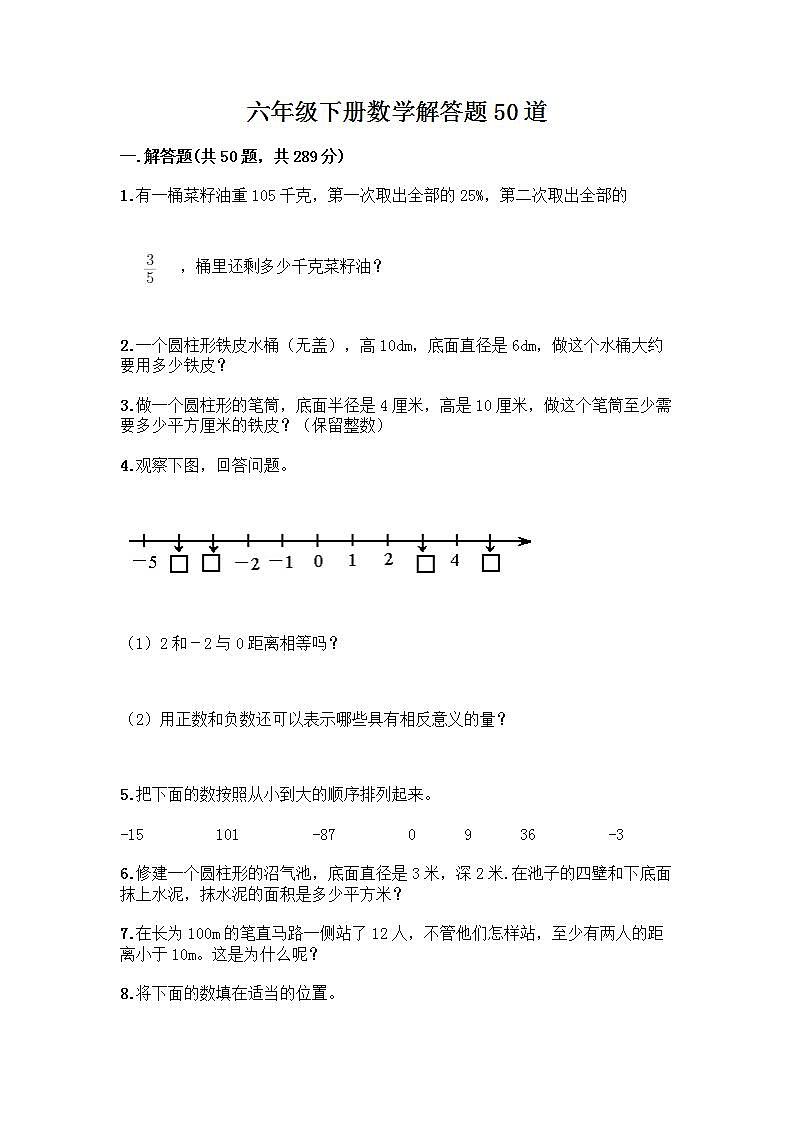 六年级下册数学解答题50道带完整答案（全优） (2)01