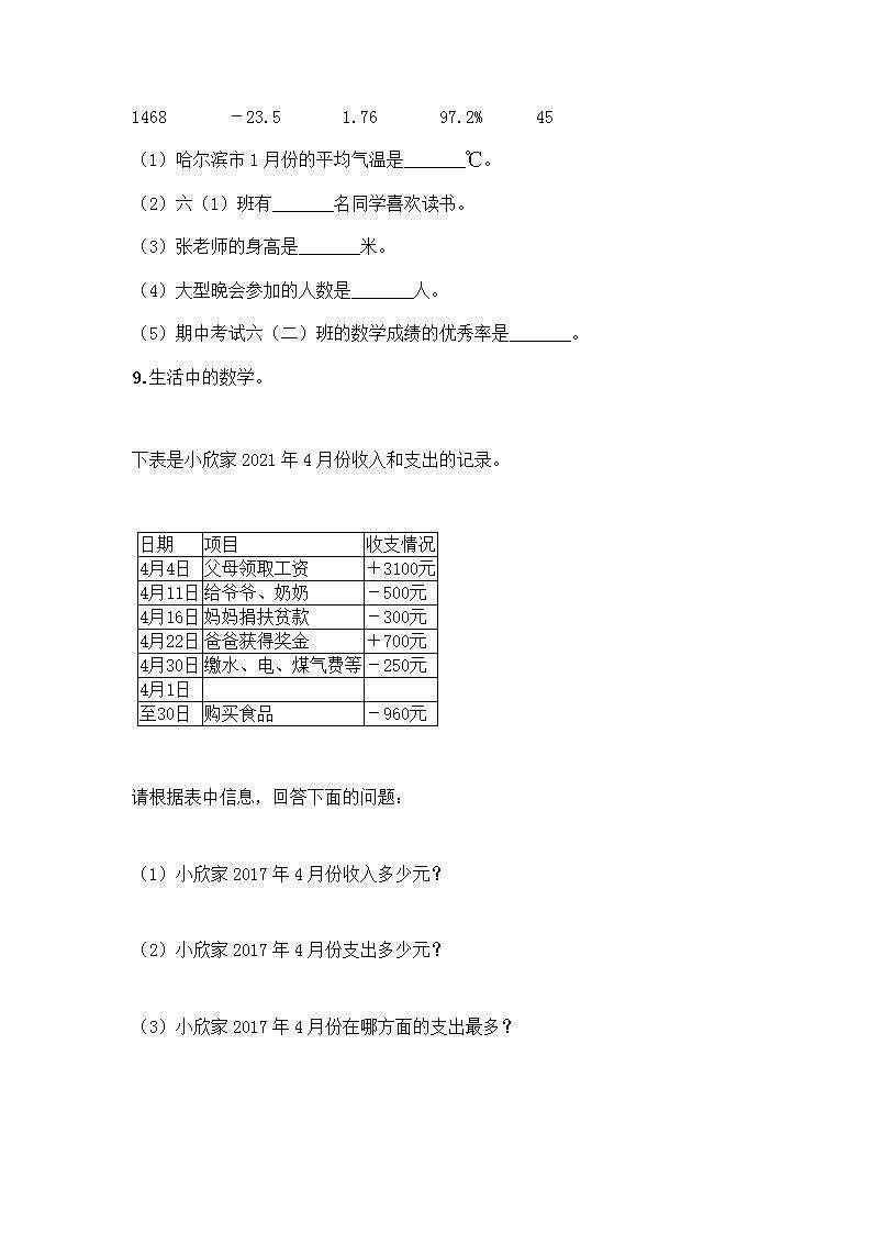 六年级下册数学解答题50道带完整答案（全优） (2)02