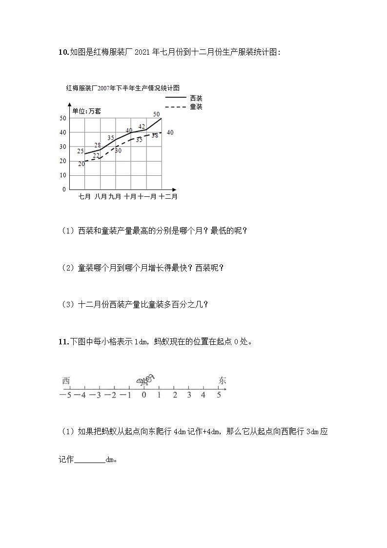 六年级下册数学解答题50道带完整答案（全优） (2)03