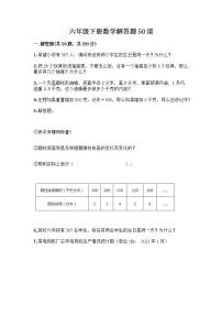 六年级下册数学解答题50道带答案【新】 (3)