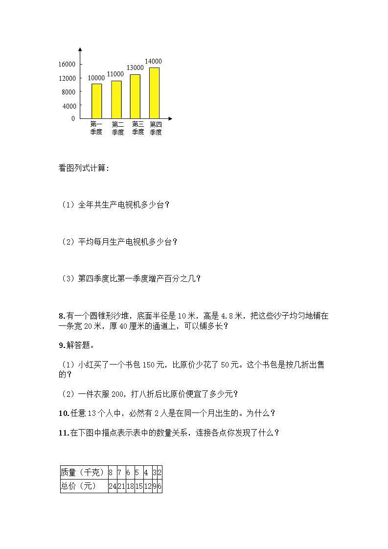六年级下册数学解答题50道带答案【新】 (3)02