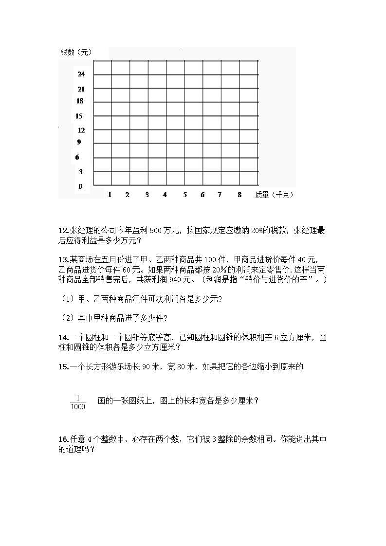 六年级下册数学解答题50道带答案【新】 (3)03