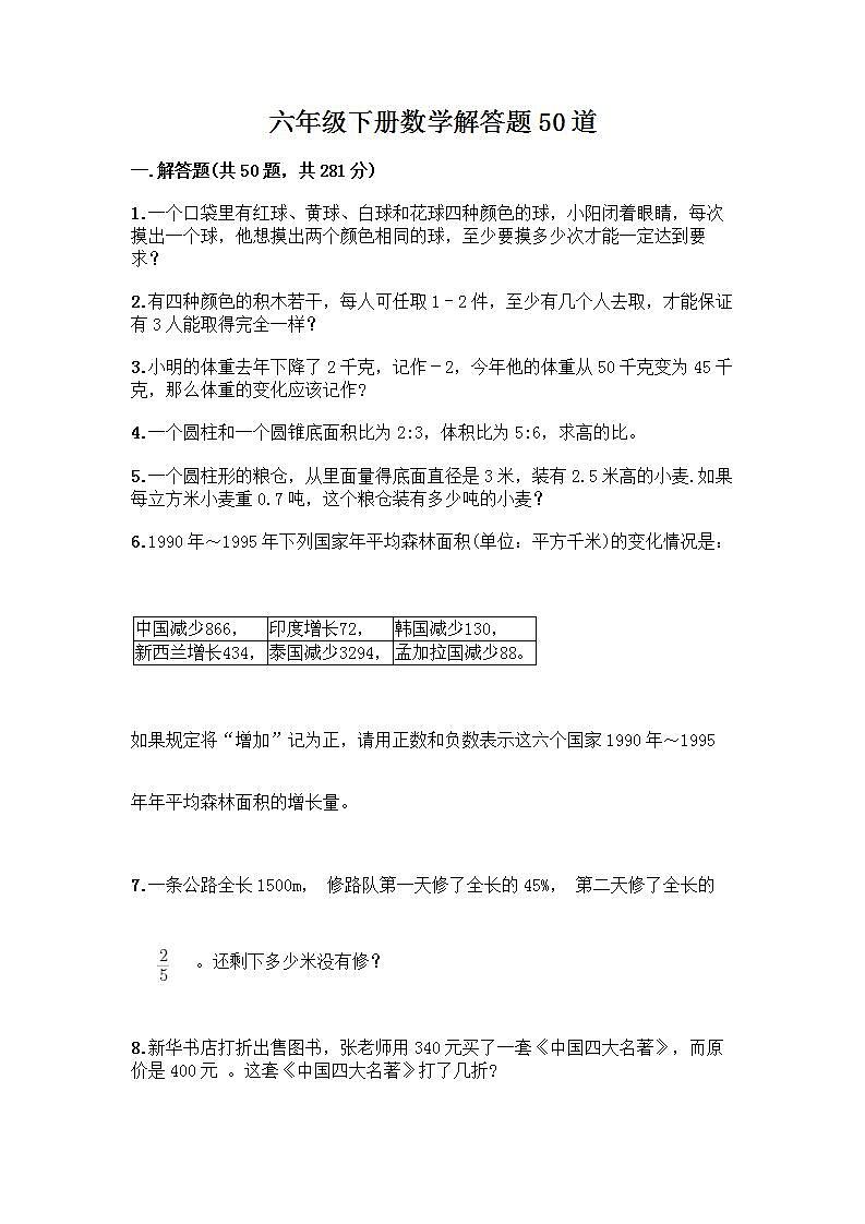 六年级下册数学解答题50道带完整答案（典优） (4)01