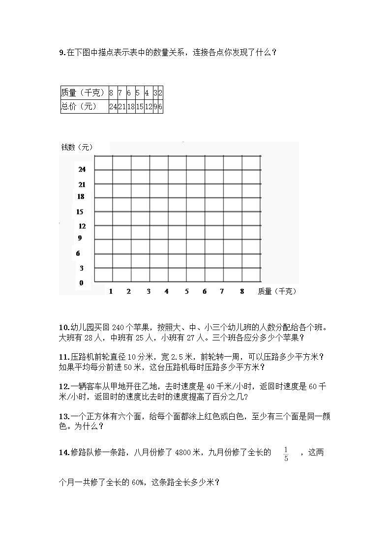 六年级下册数学解答题50道带完整答案（典优） (4)02