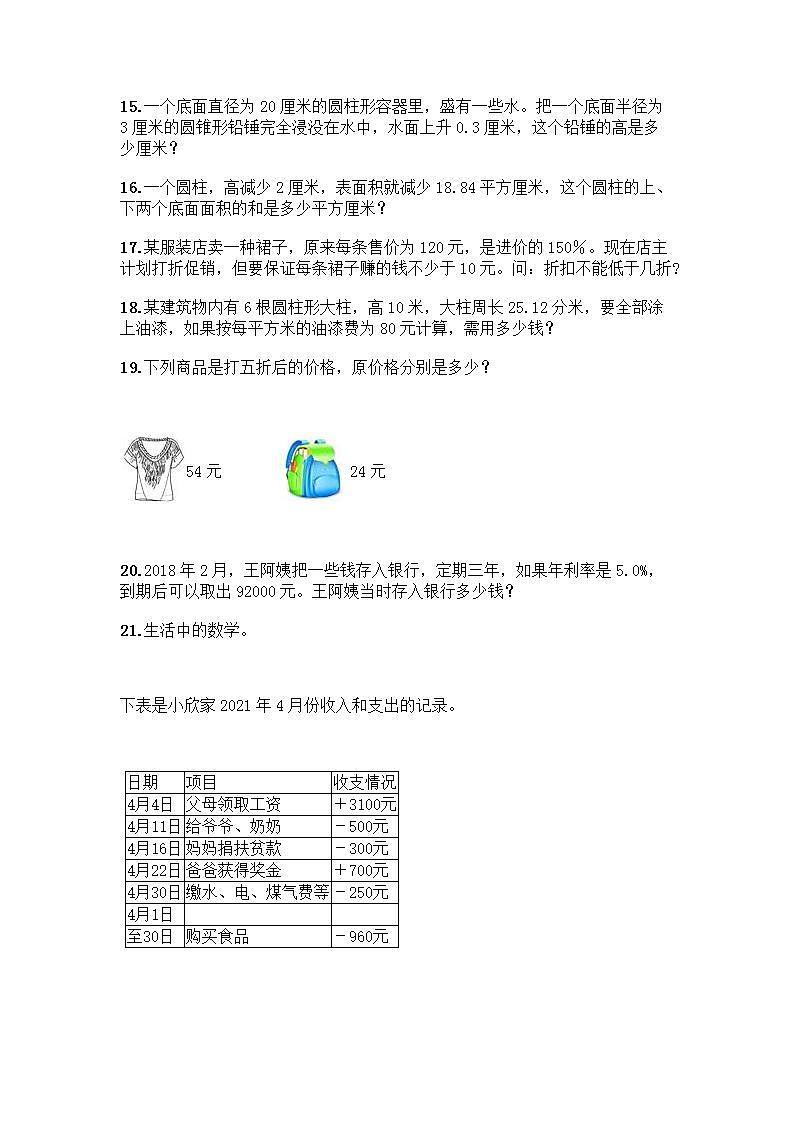 六年级下册数学解答题50道带完整答案（典优） (4)03