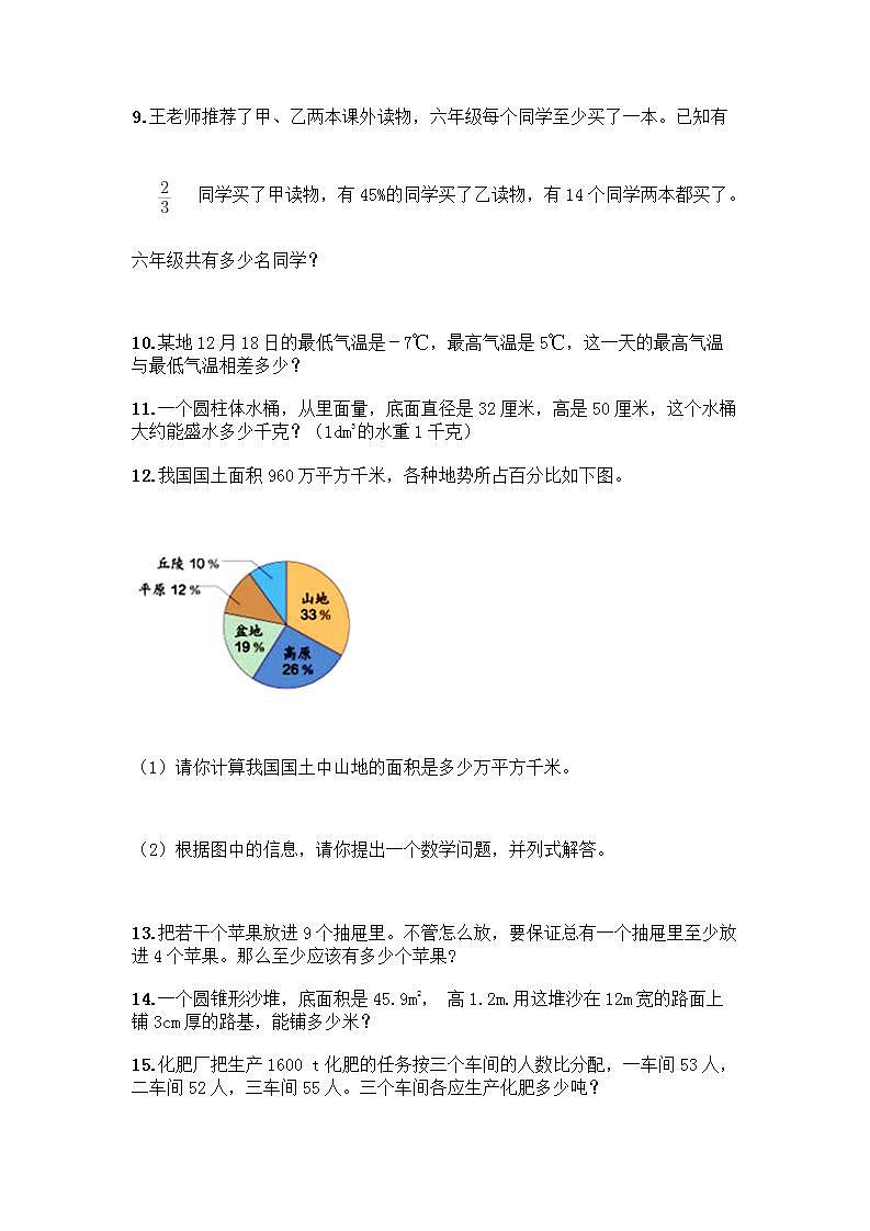 六年级下册数学解答题50道带答案【实用】第2页