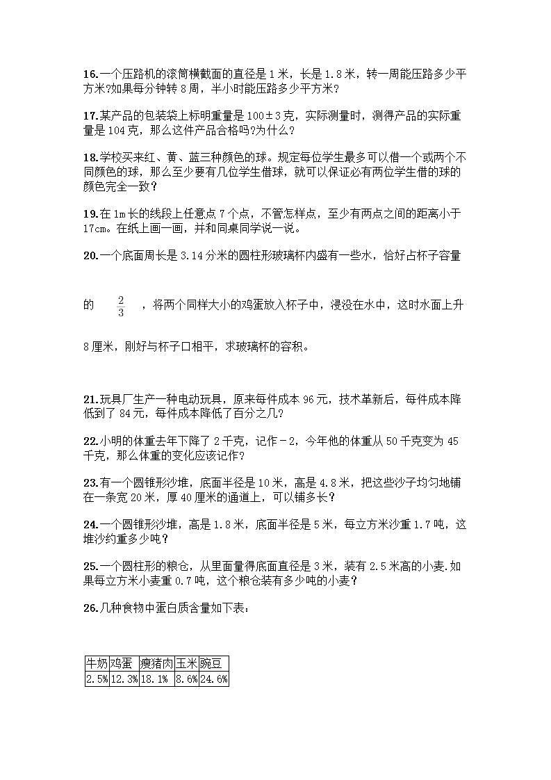 六年级下册数学解答题50道带答案【实用】第3页