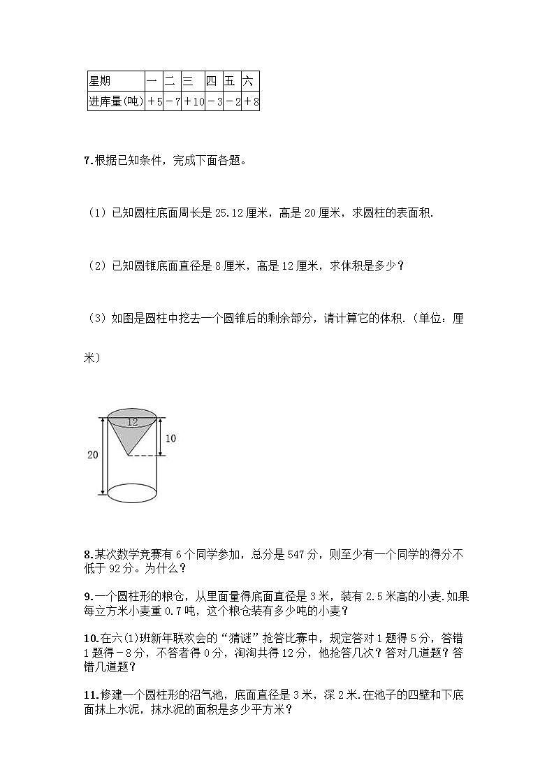 六年级下册数学解答题50道带答案02