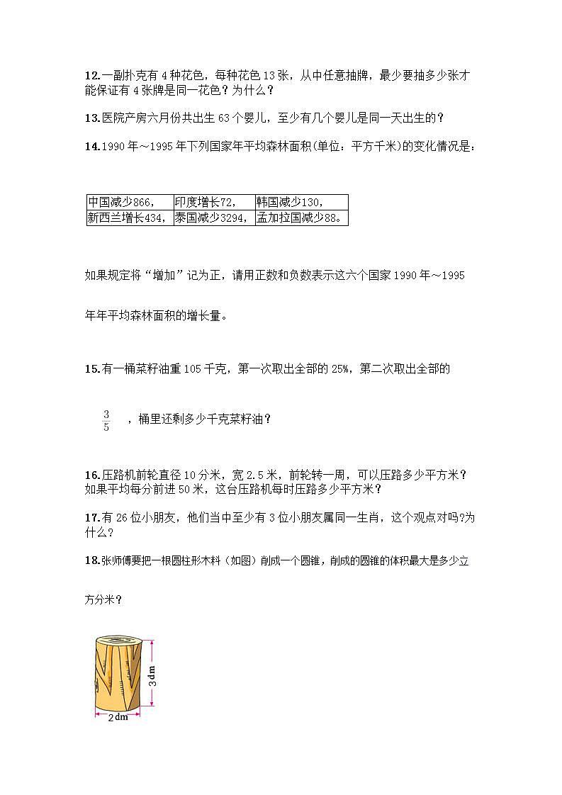 六年级下册数学解答题50道带答案03