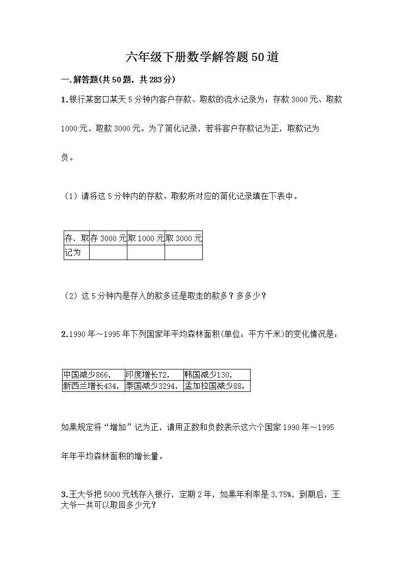 六年级下册数学解答题50道带完整答案01