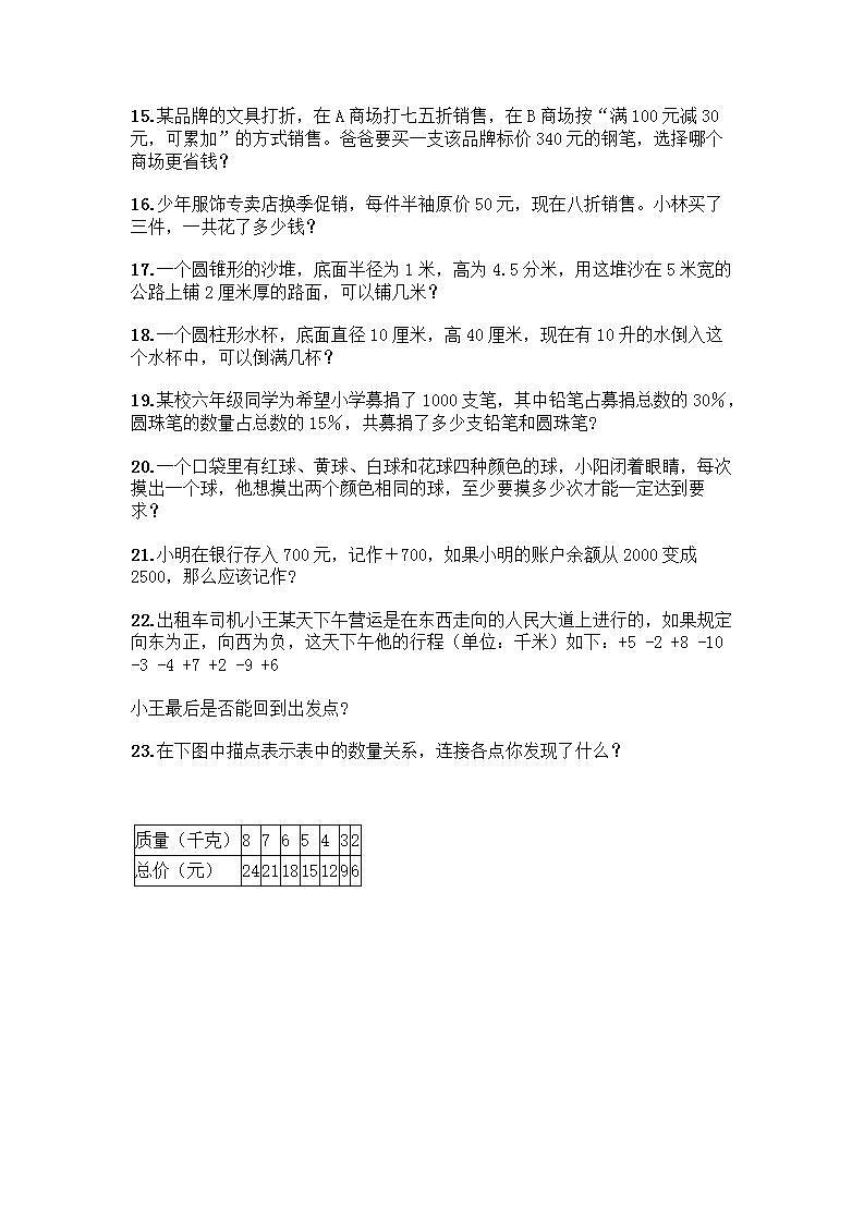 六年级下册数学解答题50道带完整答案03