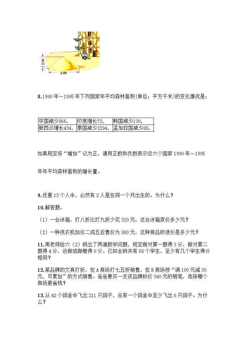 六年级下册数学解答题50道带完整答案第2页