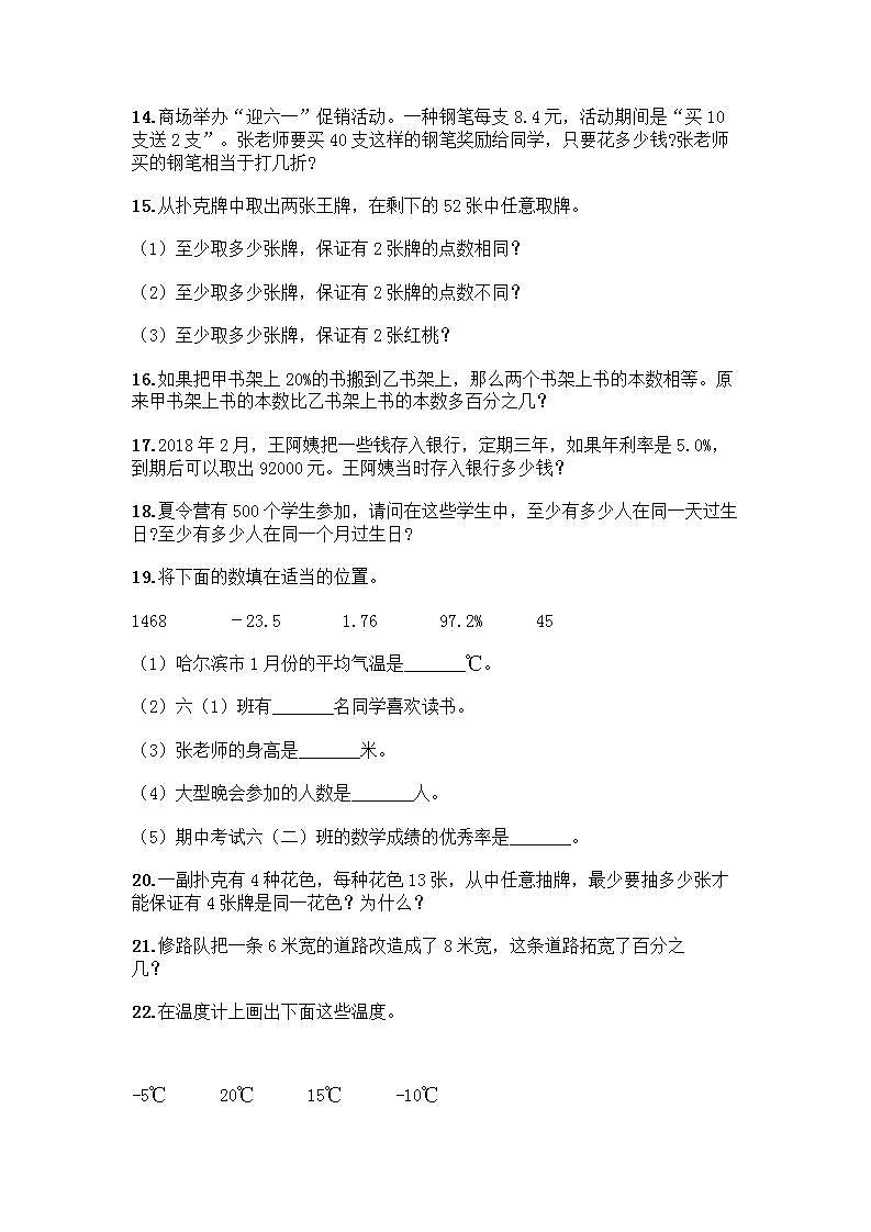 六年级下册数学解答题50道带完整答案第3页