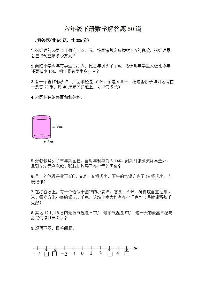 六年级下册数学解答题50道带答案【完整版】 (2)01