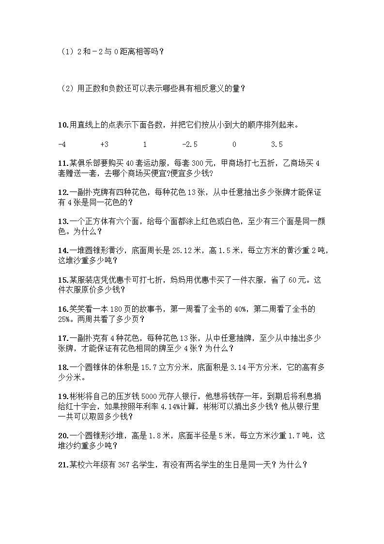 六年级下册数学解答题50道带答案【完整版】 (2)02