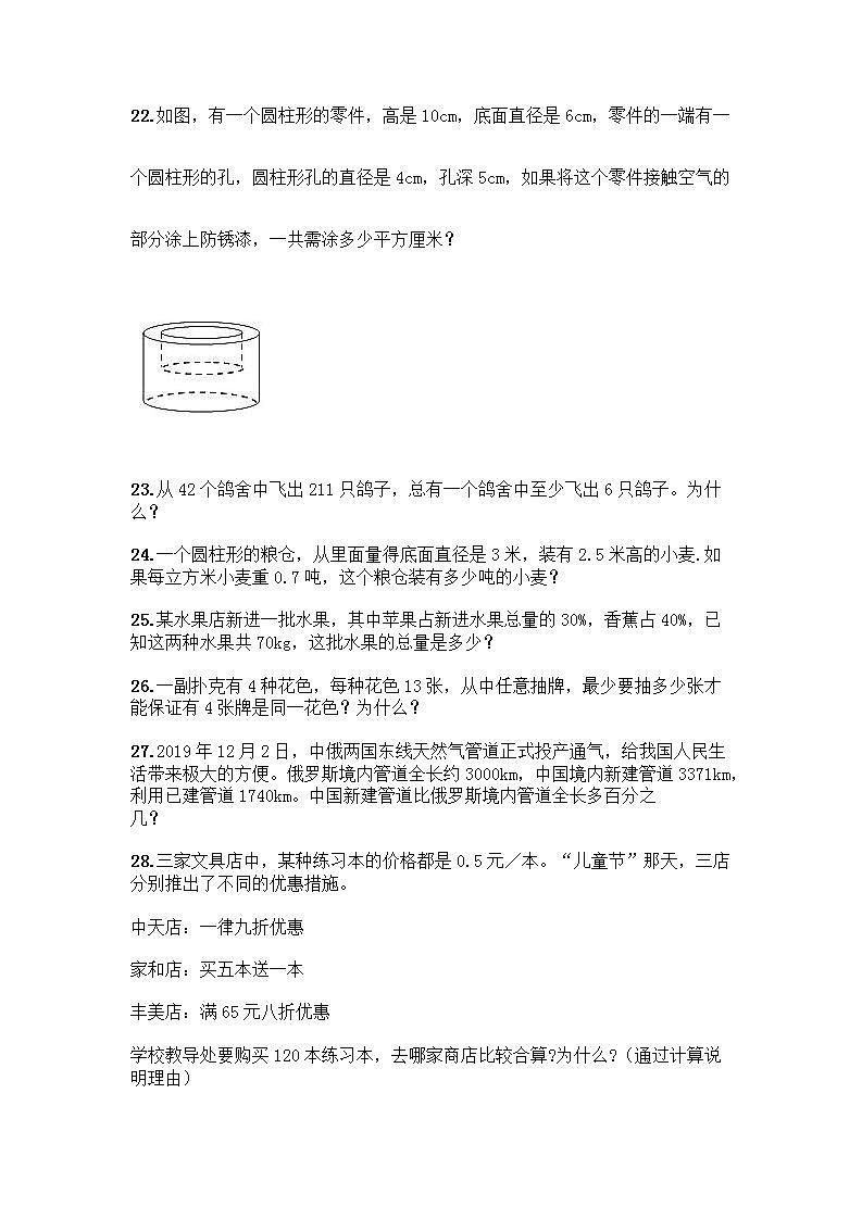 六年级下册数学解答题50道带答案【完整版】 (2)03