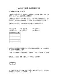 六年级下册数学解答题50道带答案【突破训练】 (3)