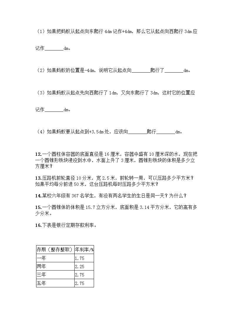 六年级下册数学解答题50道带完整答案（必刷）第3页