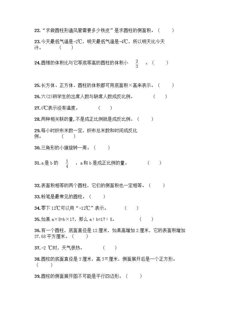 小升初数学判断题50道质优及答案【典优】第2页