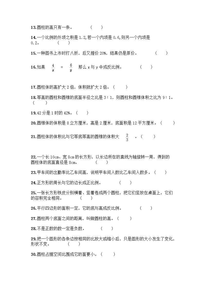 小升初数学判断题50道质优及参考答案【培优A卷】第2页