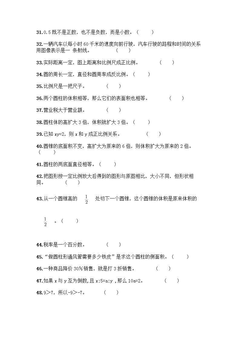 小升初数学判断题50道质优及参考答案【培优A卷】第3页