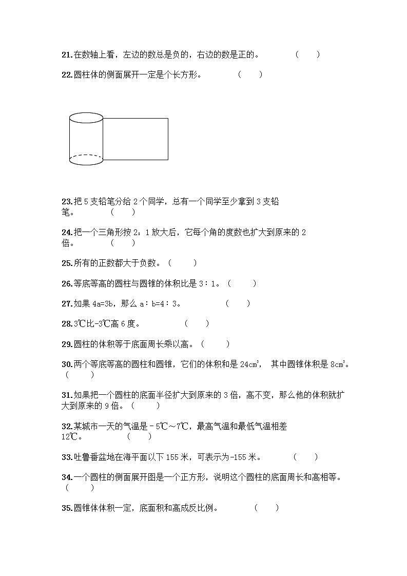 小升初数学判断题50道质优含答案【满分必刷】02