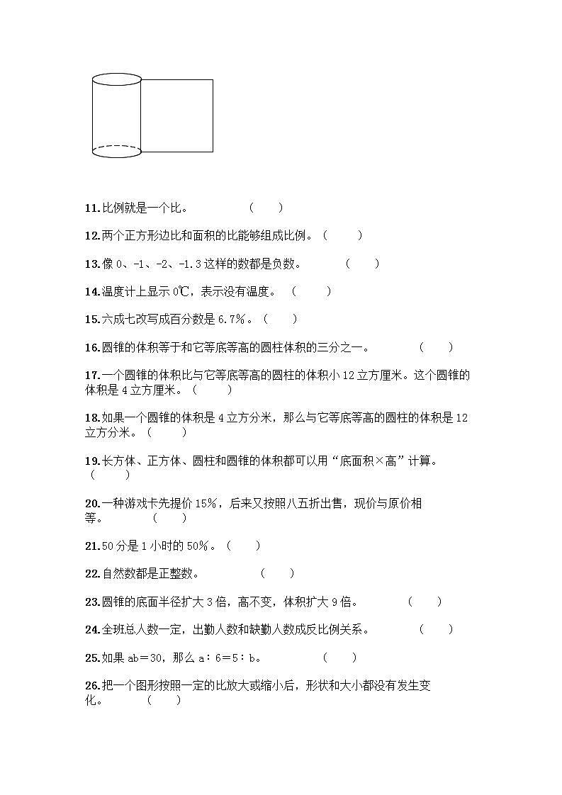 小升初数学判断题50道质优含答案02