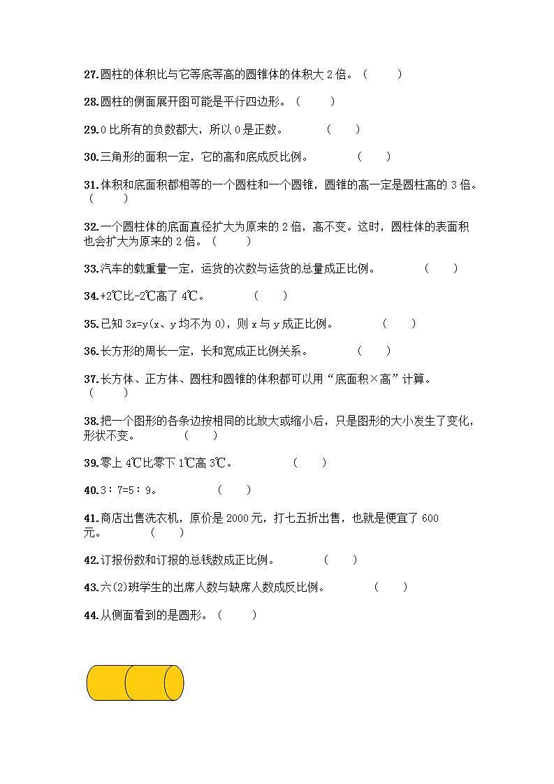 小升初数学判断题50道质优含答案03