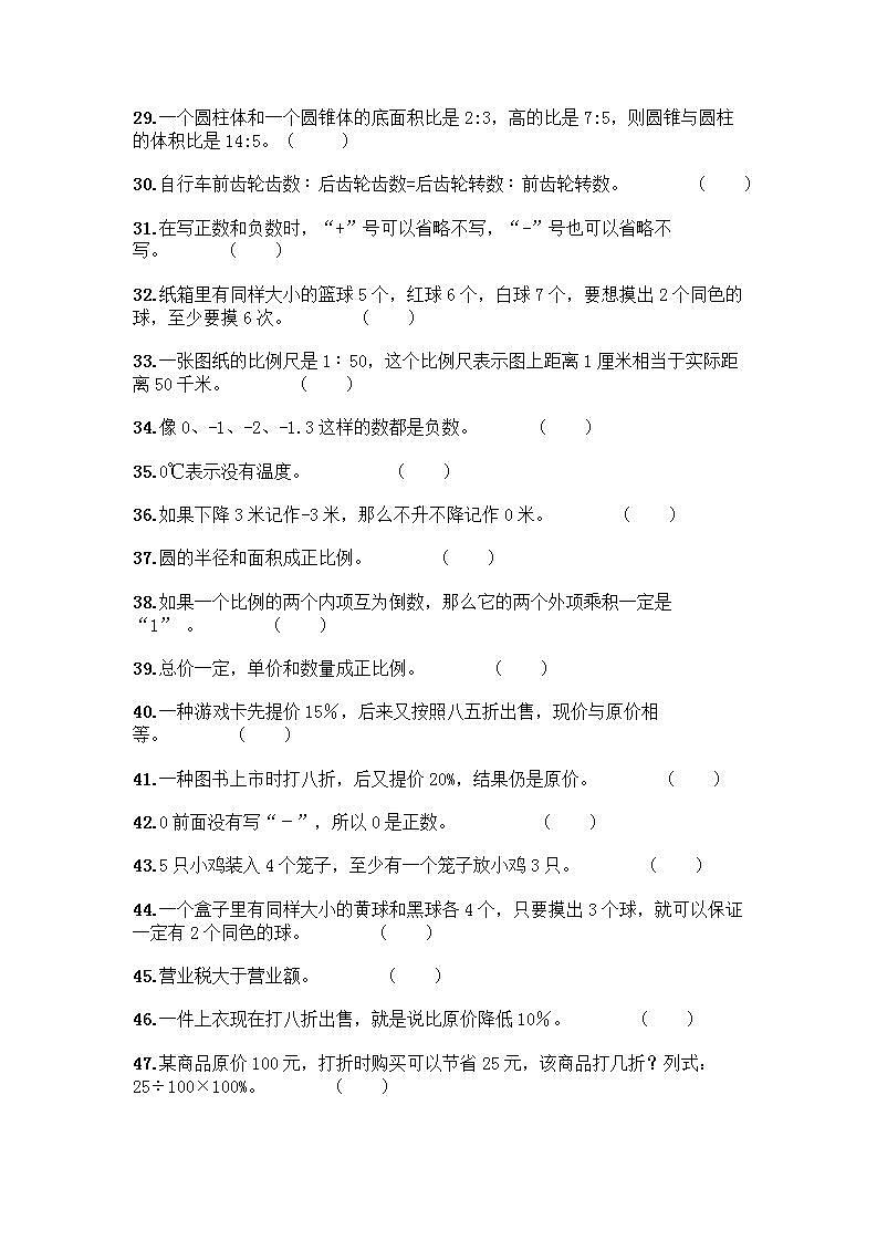小升初数学判断题50道质优含完整答案第3页