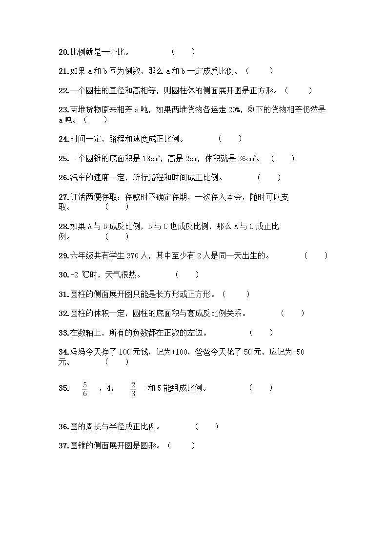 小升初数学判断题50道质优含完整答案第2页