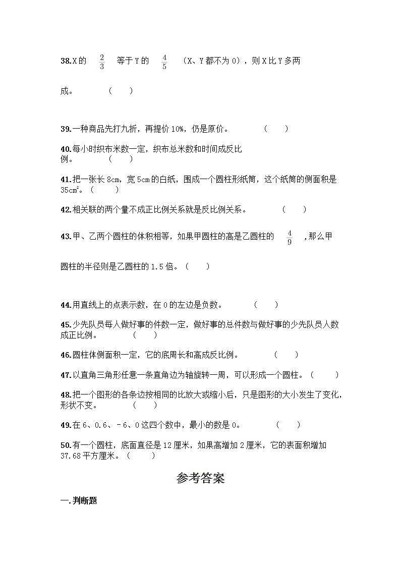 小升初数学判断题50道质优含完整答案第3页