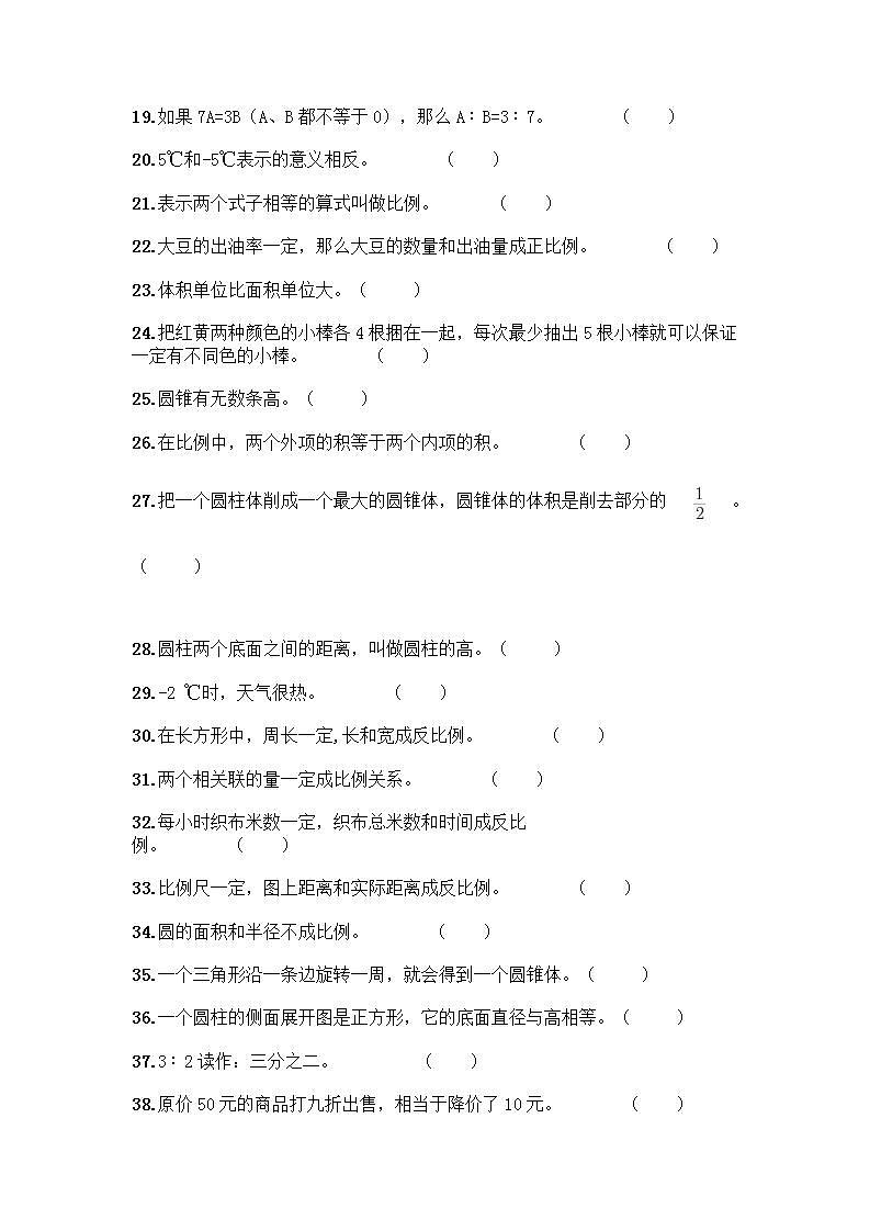 小升初数学判断题50道质优及参考答案（培优A卷） (2)第2页